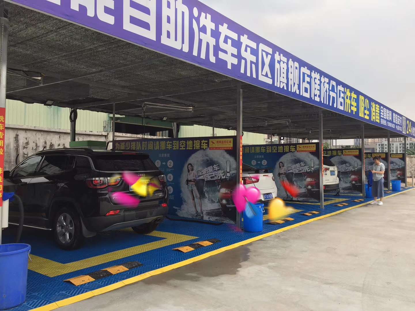 車海洋自助洗車機