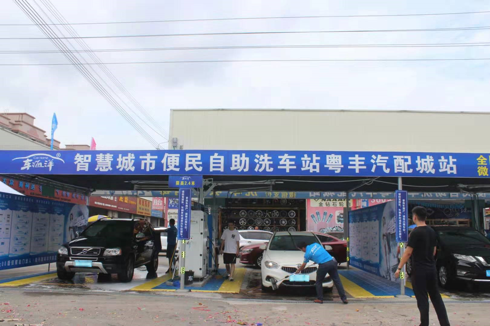 車海洋自助洗車機(jī)